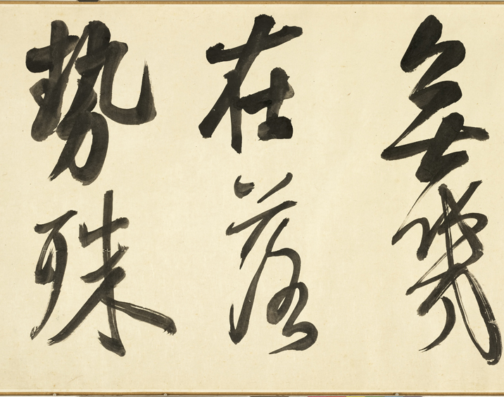 清代张照行书《临米芾秋夜诗帖卷》