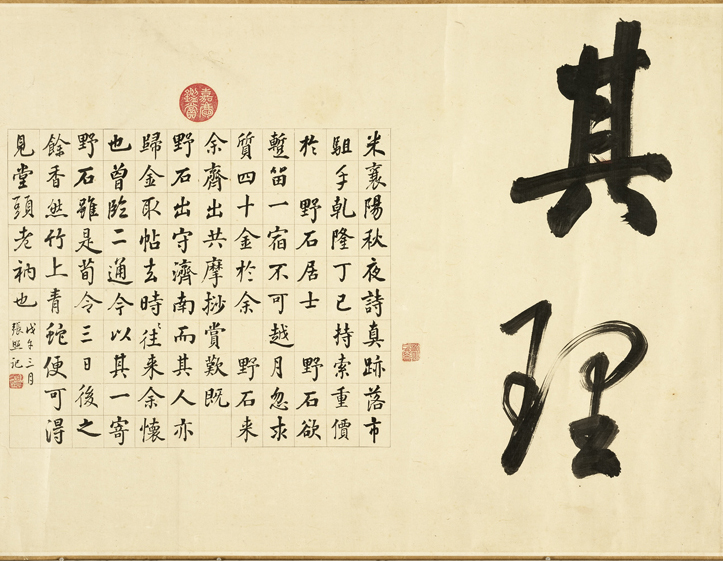 清代张照行书《临米芾秋夜诗帖卷》