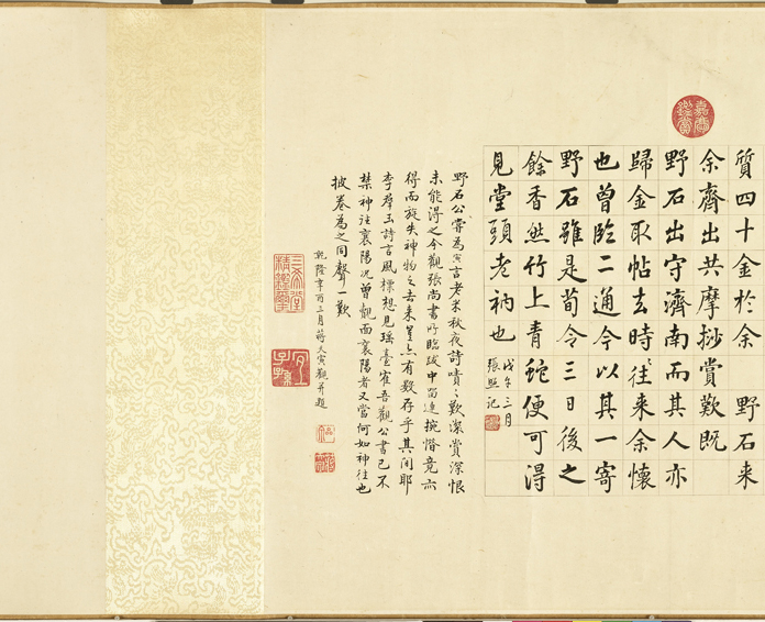 清代张照行书《临米芾秋夜诗帖卷》