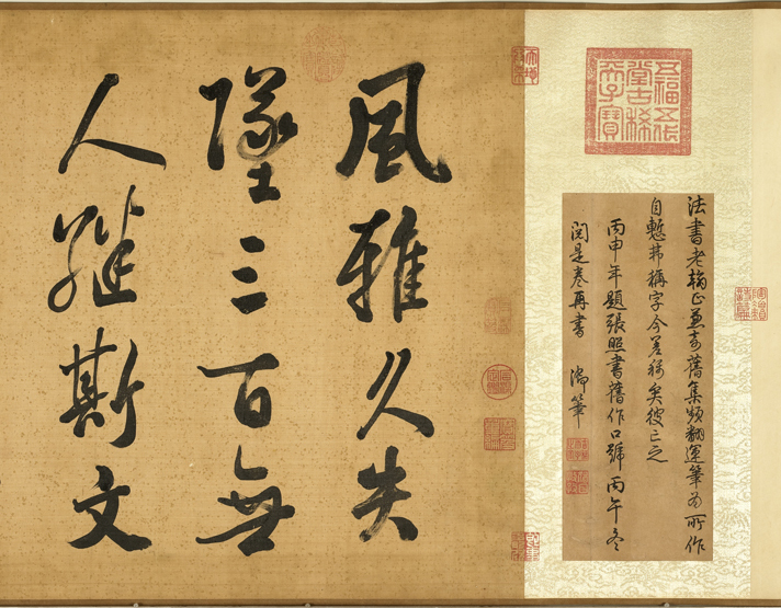 张照行书作品《书御制读陶诗卷》