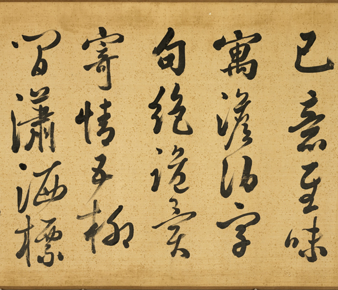 张照行书作品《书御制读陶诗卷》