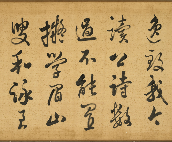 张照行书作品《书御制读陶诗卷》