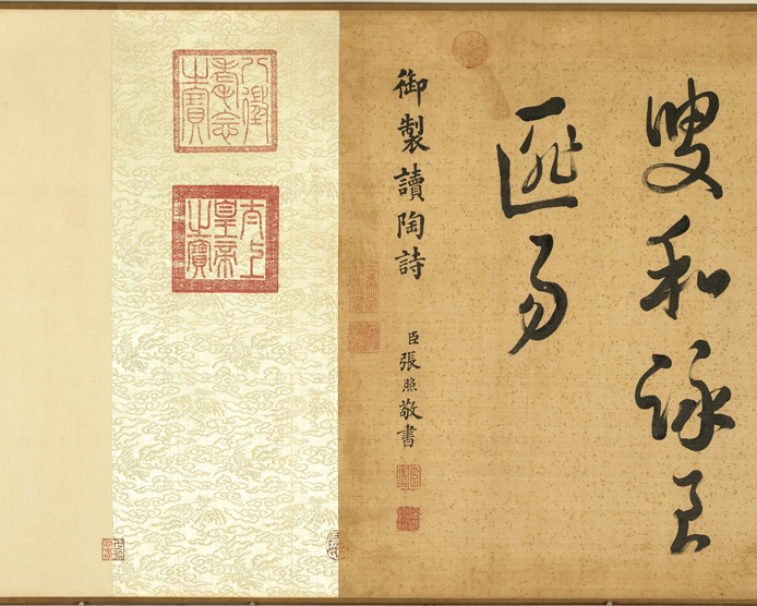 张照行书作品《书御制读陶诗卷》