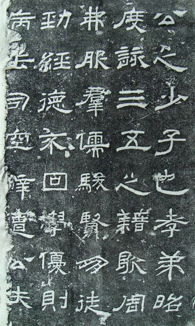 汉代隶书欣赏《汉甘陵相尚府君碑》