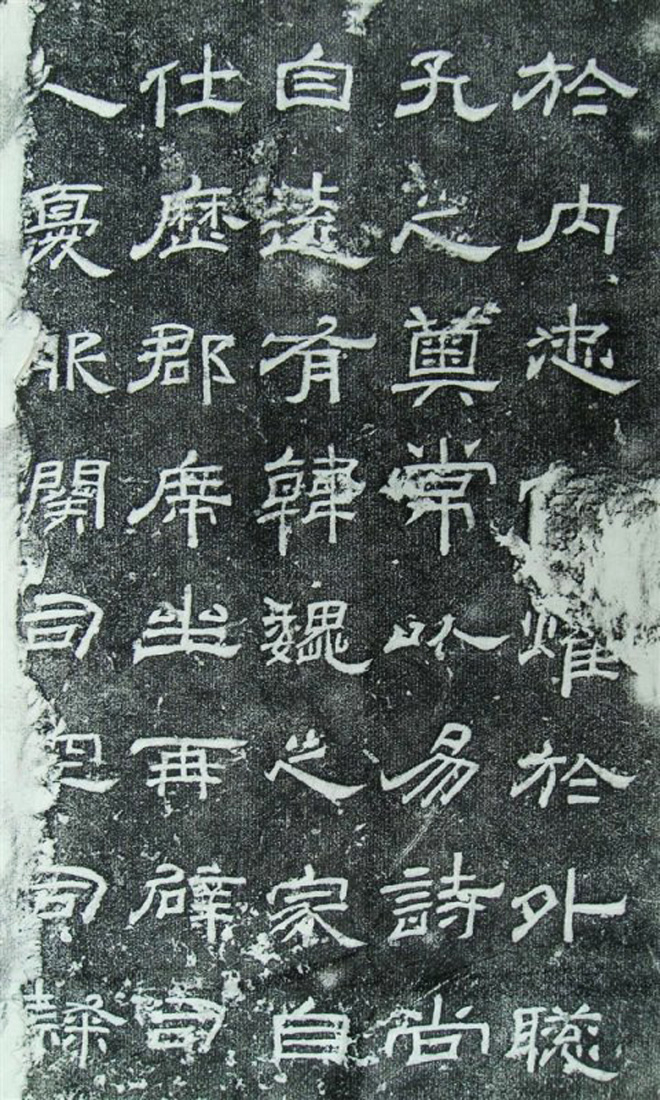 汉代隶书欣赏《汉甘陵相尚府君碑》