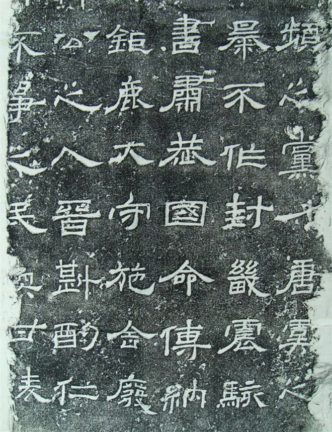 汉代隶书欣赏《汉甘陵相尚府君碑》