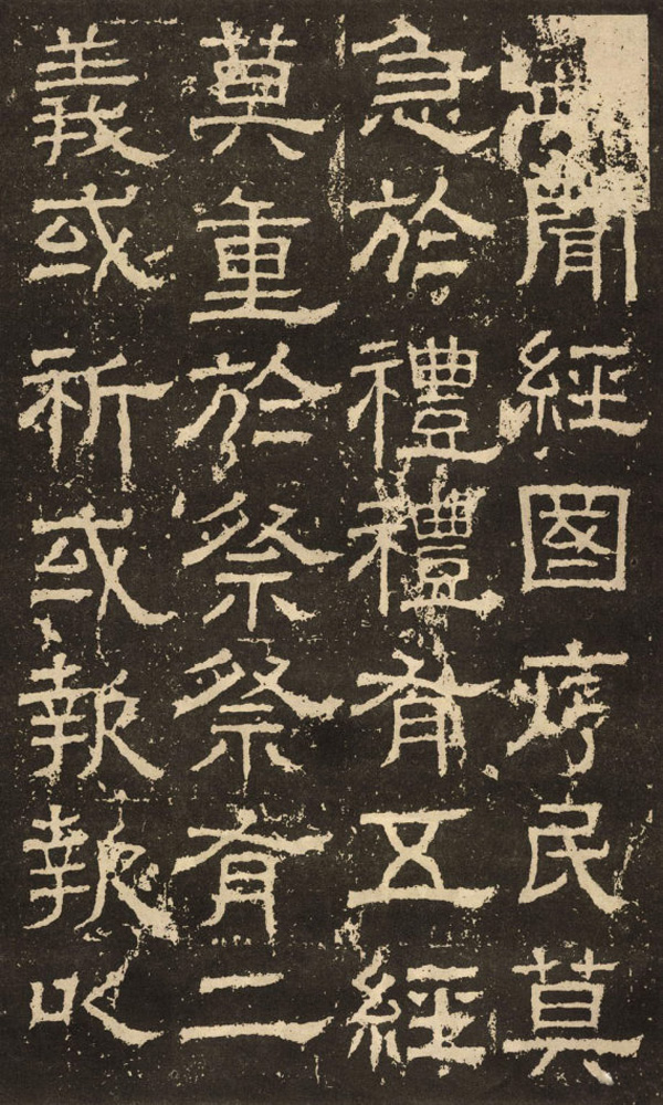 东汉隶书碑刻《白石神君碑》