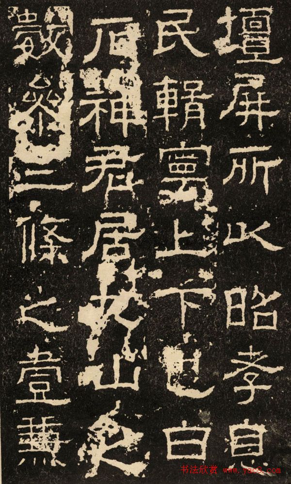 东汉隶书碑刻《白石神君碑》