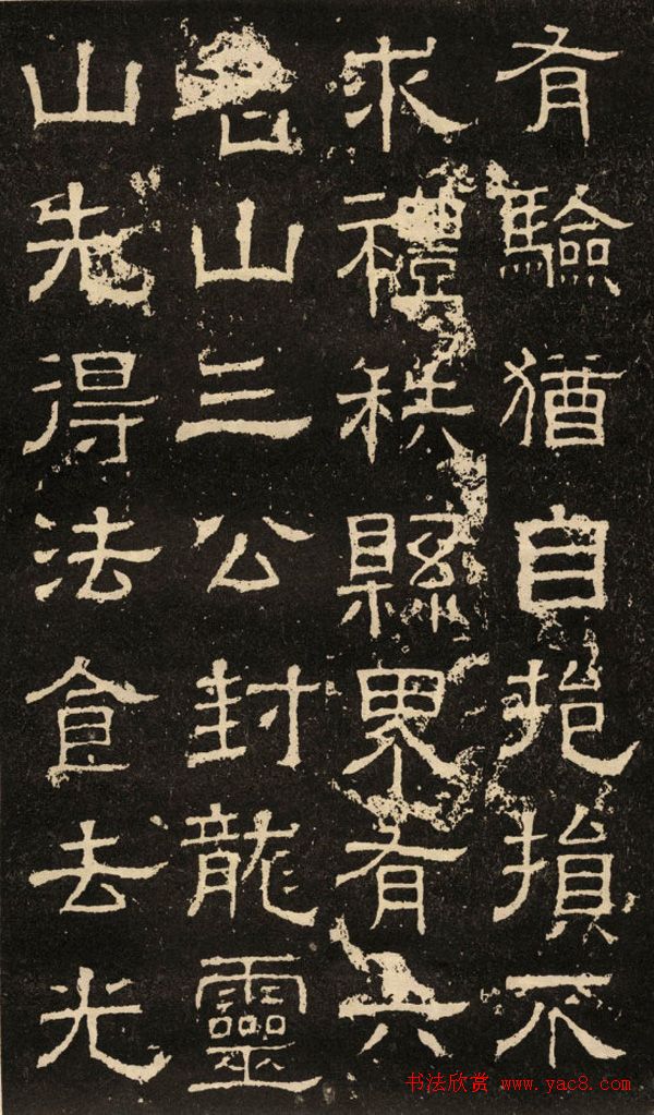 东汉隶书碑刻《白石神君碑》