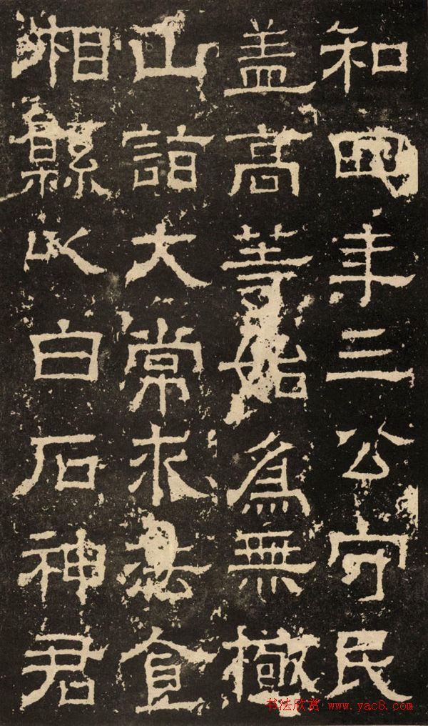 东汉隶书碑刻《白石神君碑》