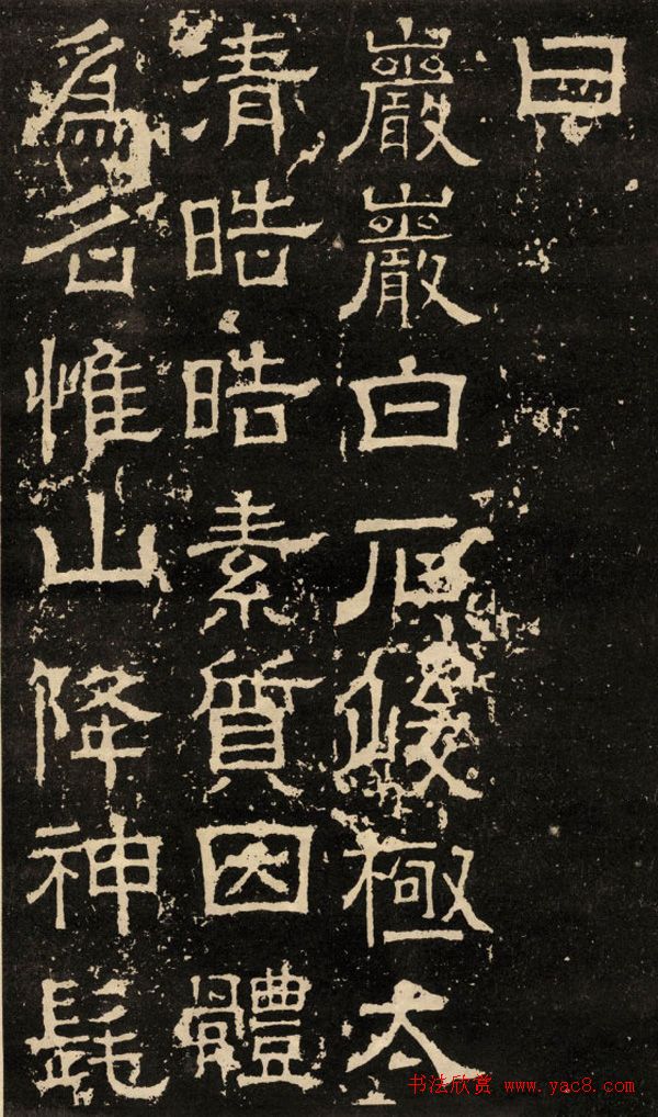 东汉隶书碑刻《白石神君碑》