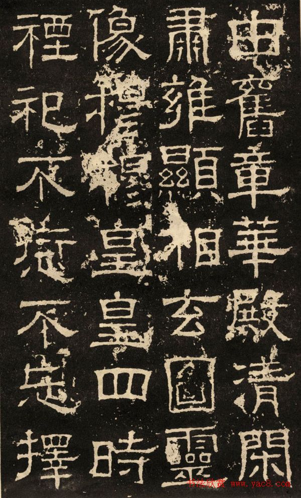 东汉隶书碑刻《白石神君碑》