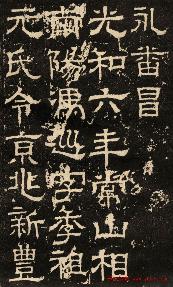 东汉隶书碑刻《白石神君碑》