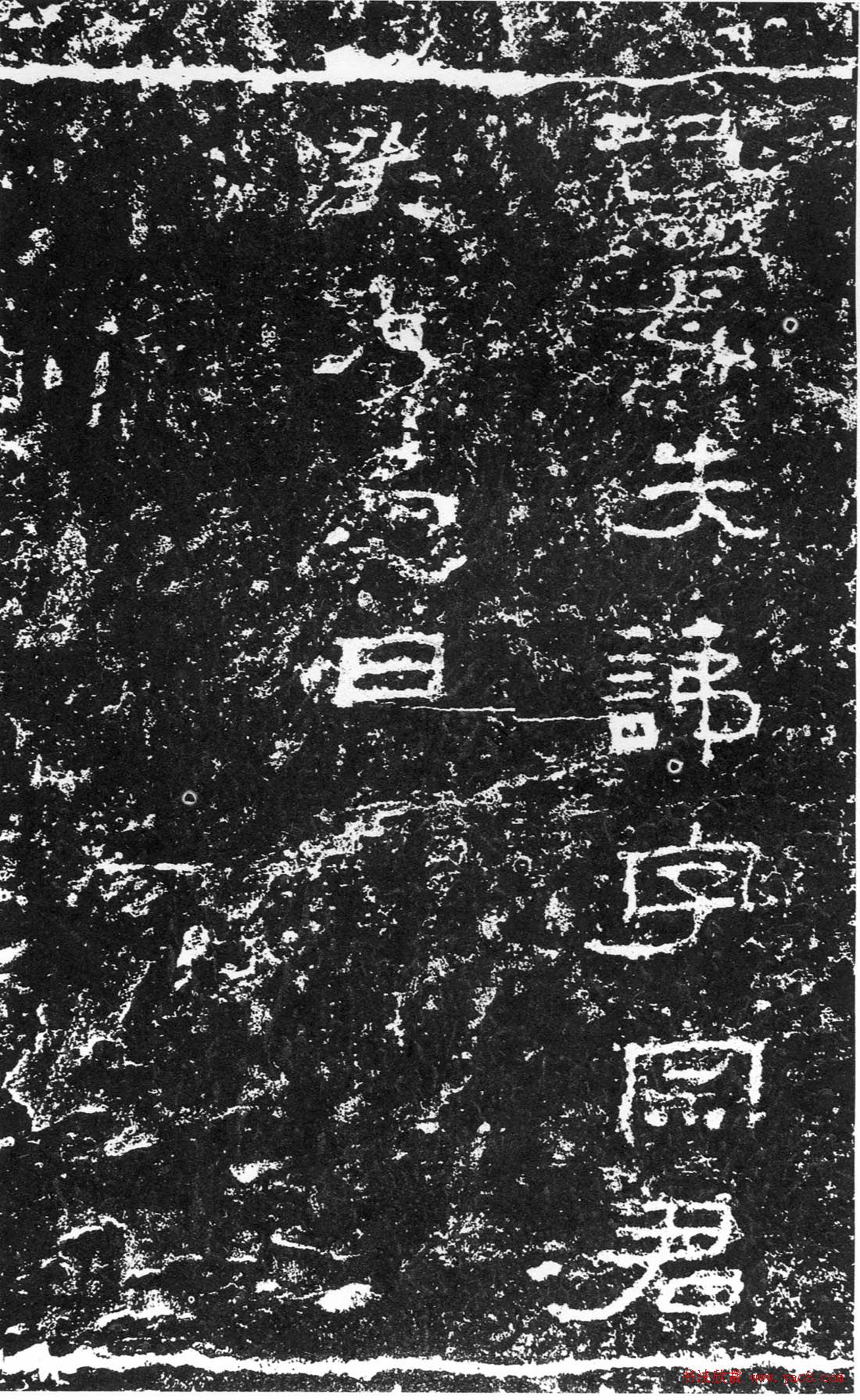 浙东第一古碑《汉三老讳字忌日碑》