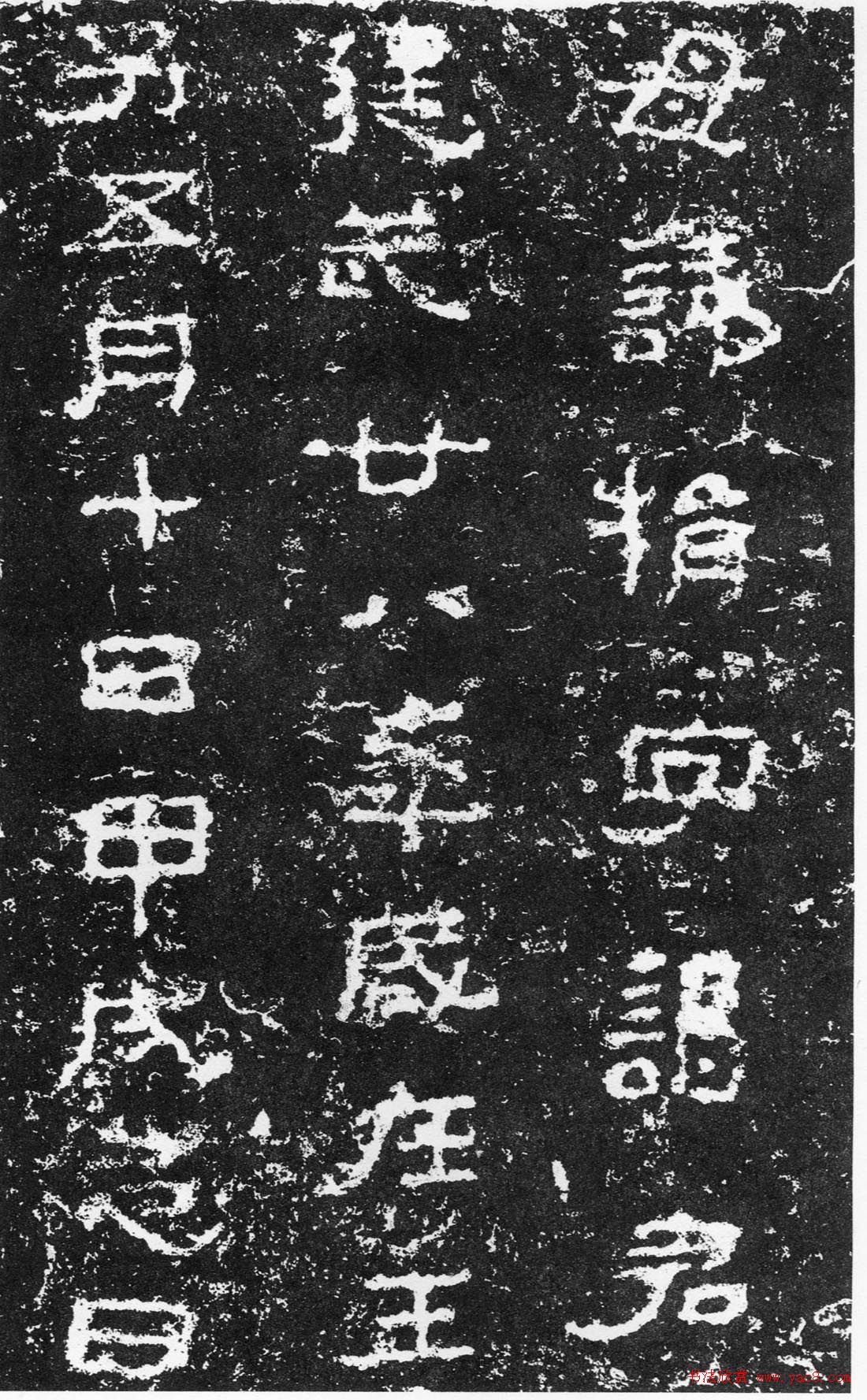 浙东第一古碑《汉三老讳字忌日碑》