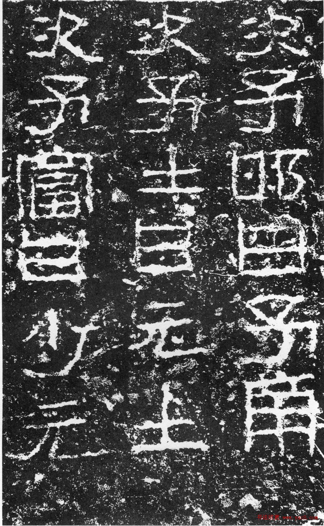 浙东第一古碑《汉三老讳字忌日碑》