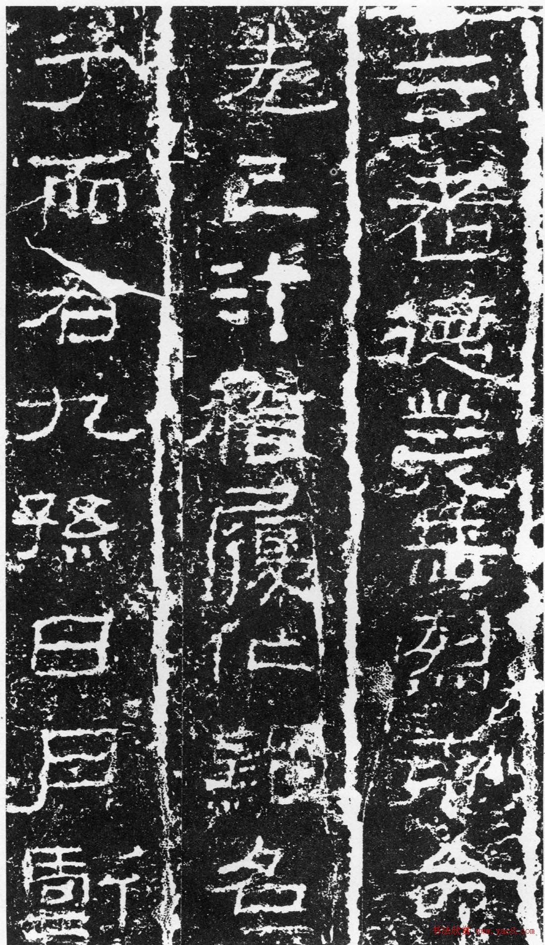 浙东第一古碑《汉三老讳字忌日碑》