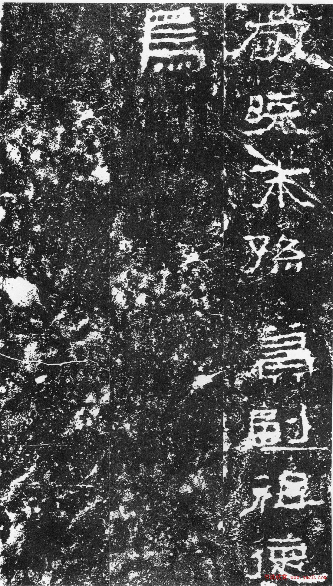 浙东第一古碑《汉三老讳字忌日碑》