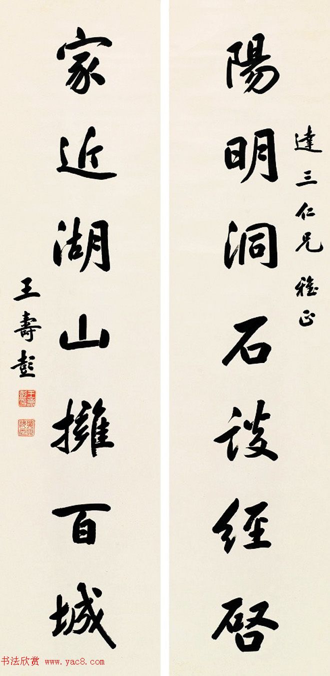 山东大学首任校长王寿彭书法作品