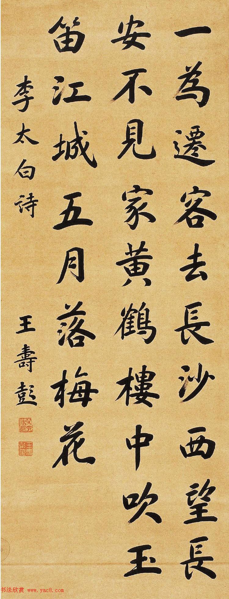 山东大学首任校长王寿彭书法作品