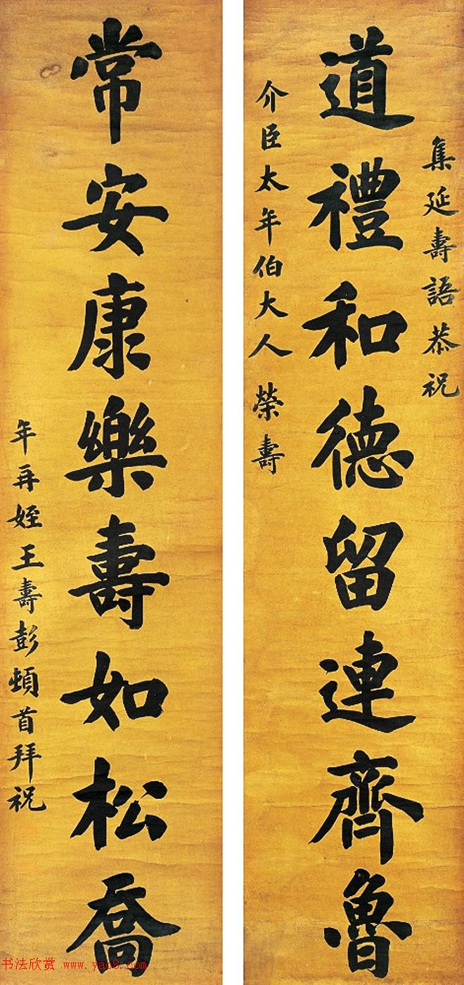 山东大学首任校长王寿彭书法作品