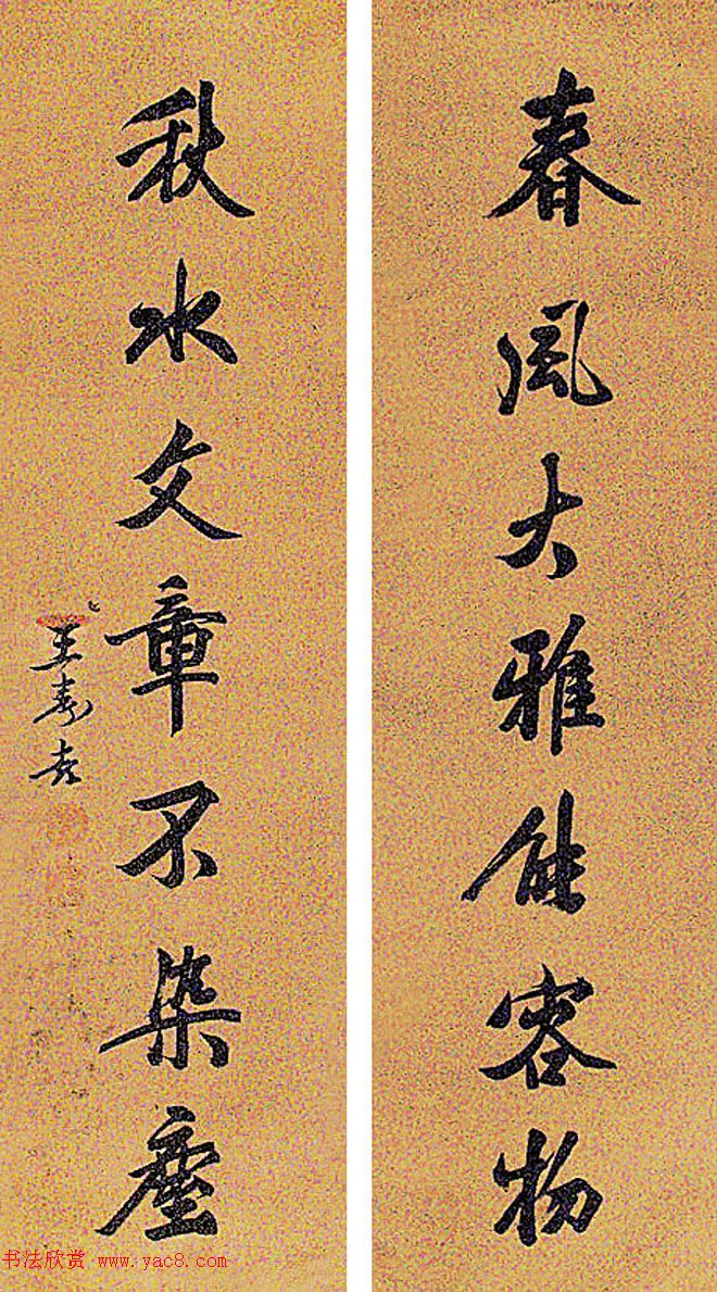 山东大学首任校长王寿彭书法作品