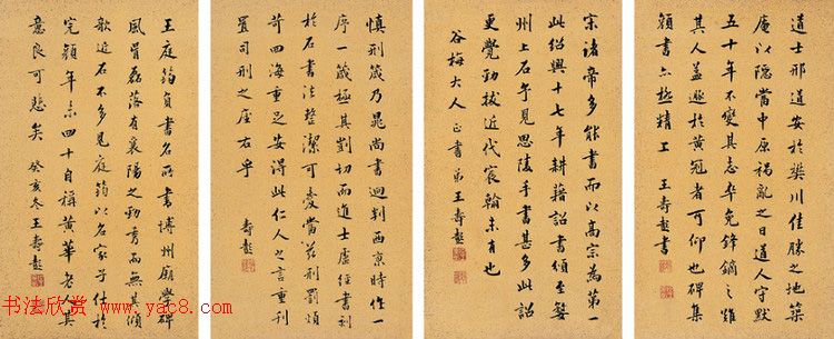 山东大学首任校长王寿彭书法作品