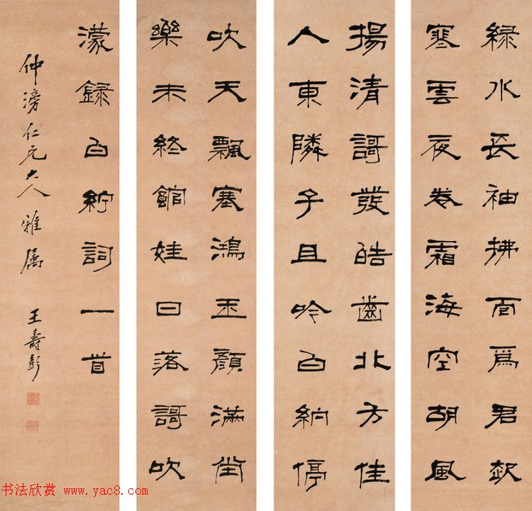 山东大学首任校长王寿彭书法作品