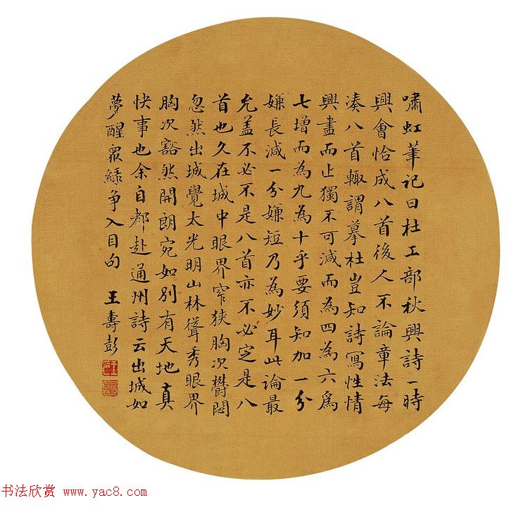 山东大学首任校长王寿彭书法作品