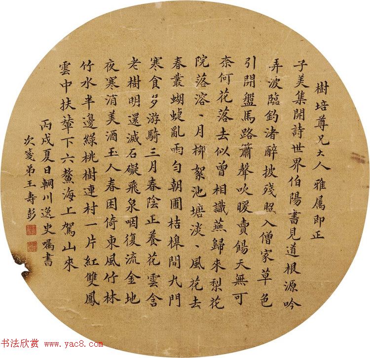 山东大学首任校长王寿彭书法作品