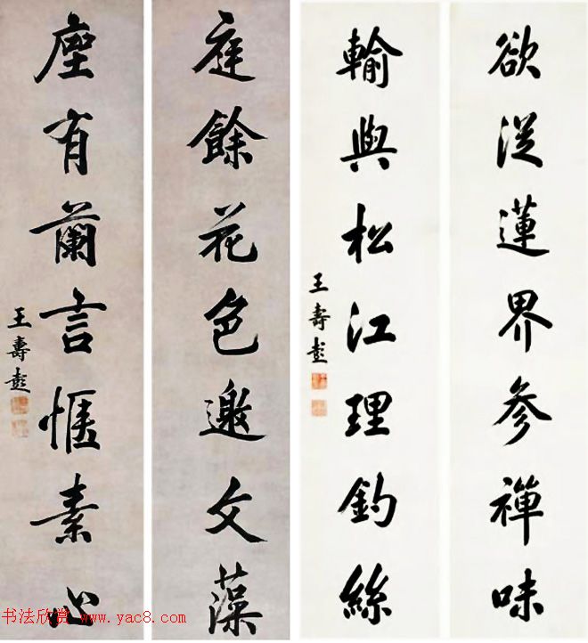 山东大学首任校长王寿彭书法作品