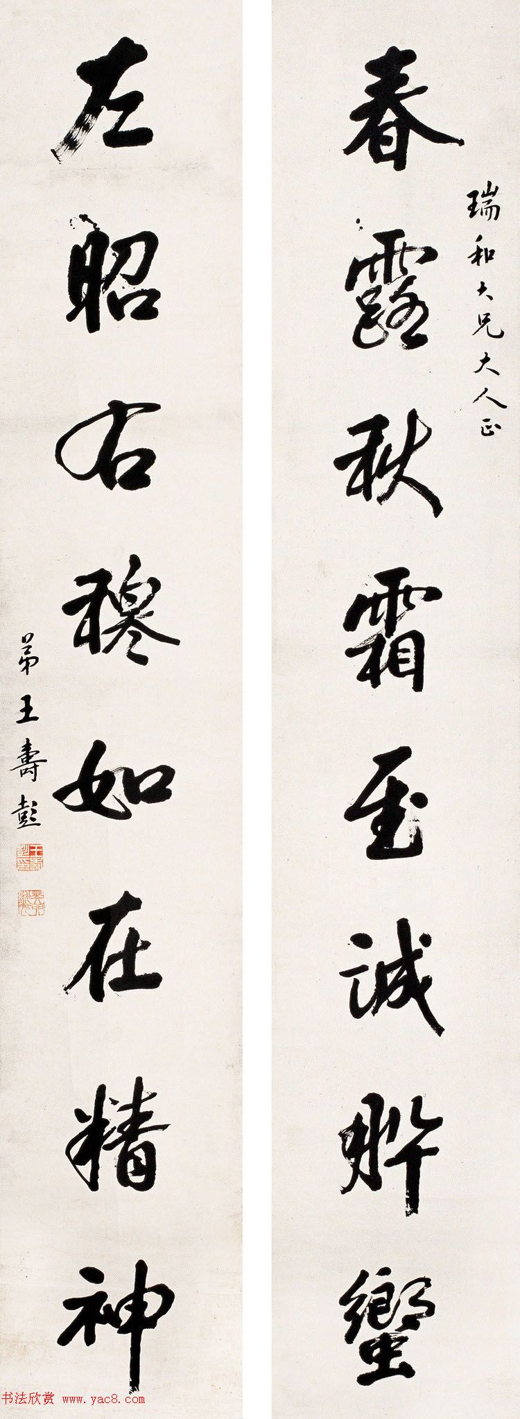 山东大学首任校长王寿彭书法作品