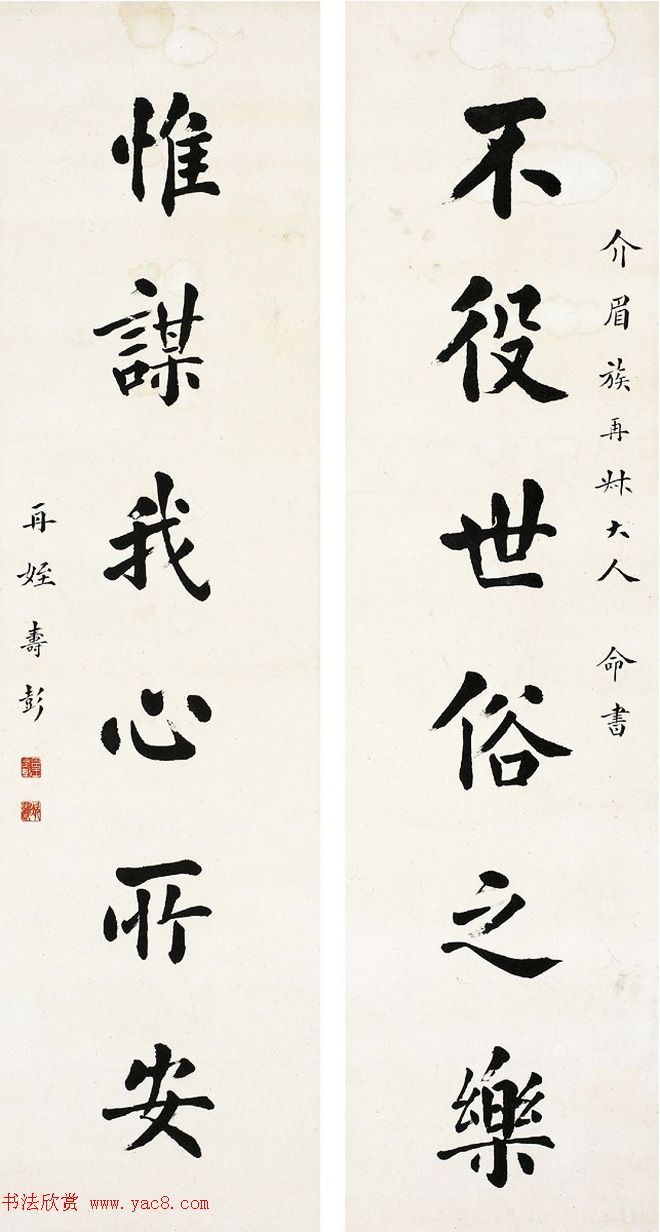 山东大学首任校长王寿彭书法作品