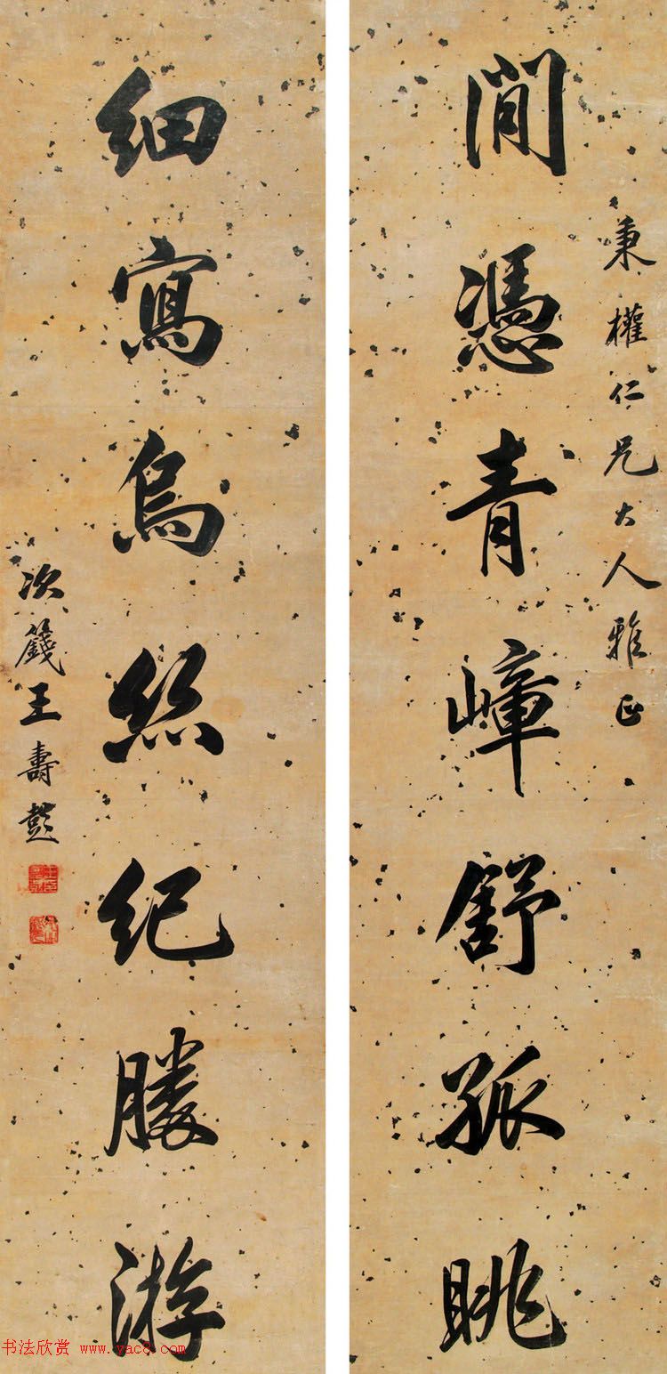 山东大学首任校长王寿彭书法作品