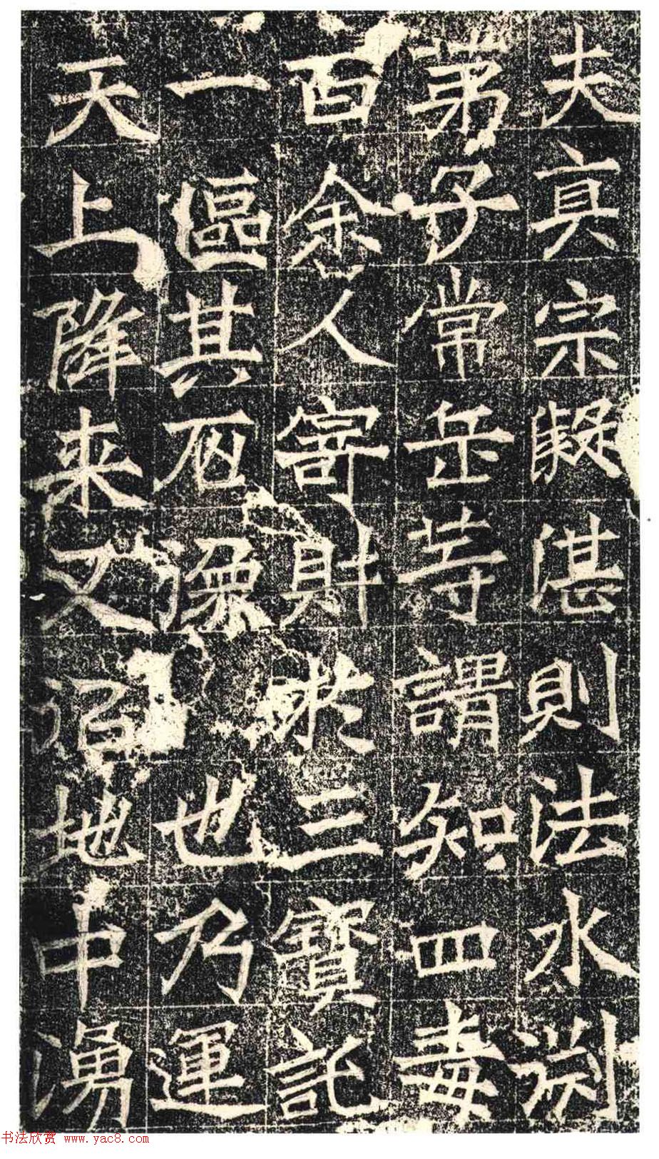 北朝造像记书法《常岳等百余人造像记》