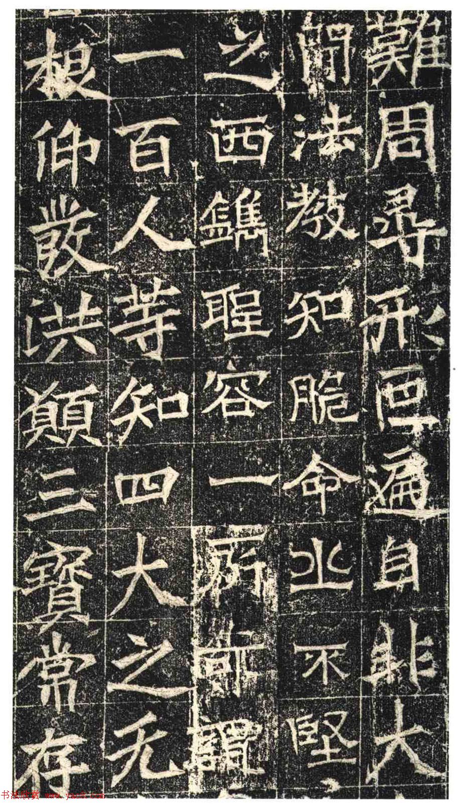 北朝造像记书法《常岳等百余人造像记》