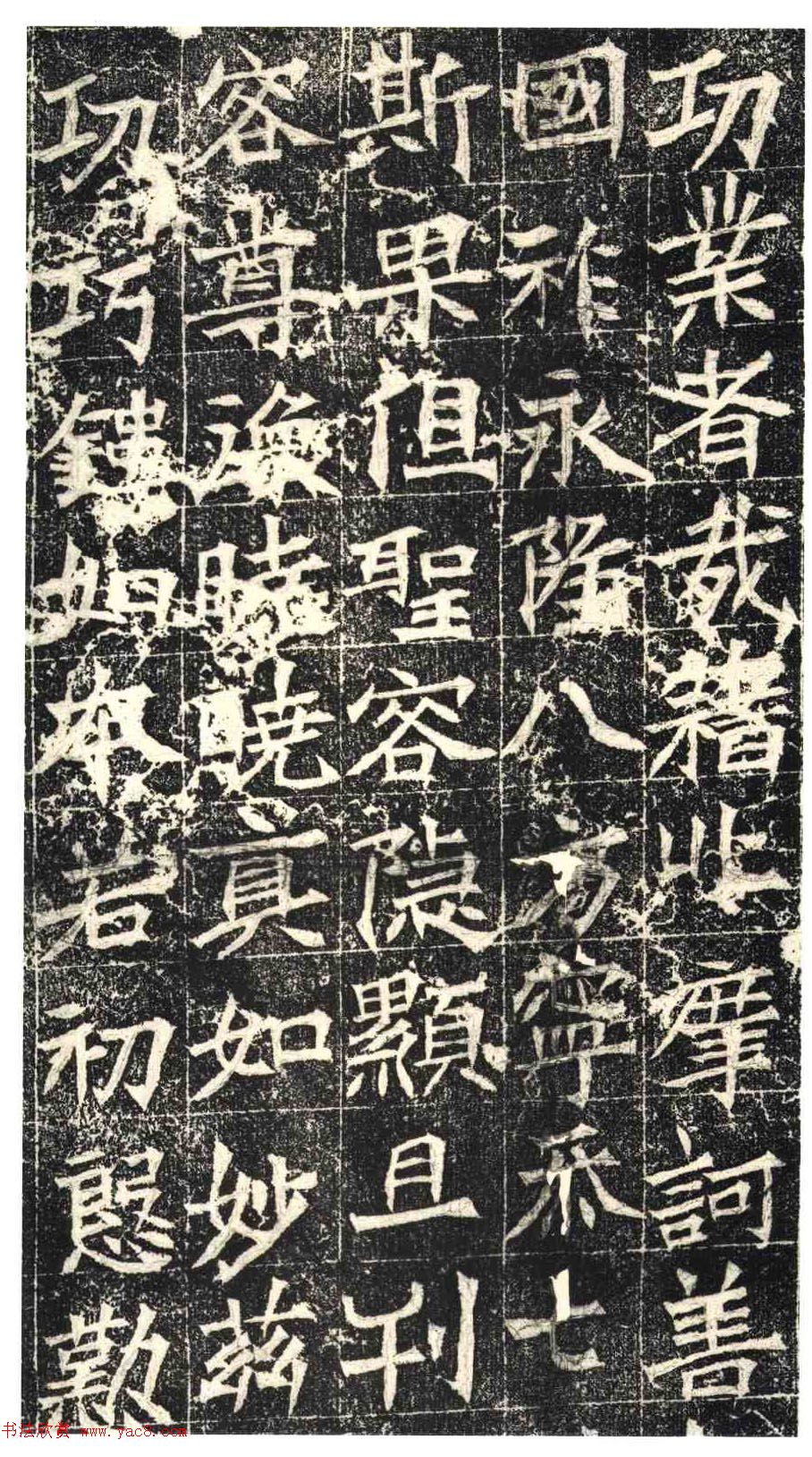 北朝造像记书法《常岳等百余人造像记》