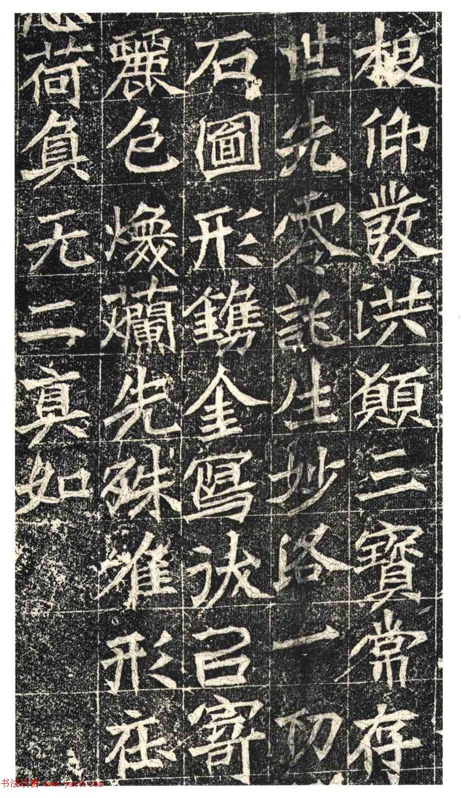 北朝造像记书法《常岳等百余人造像记》