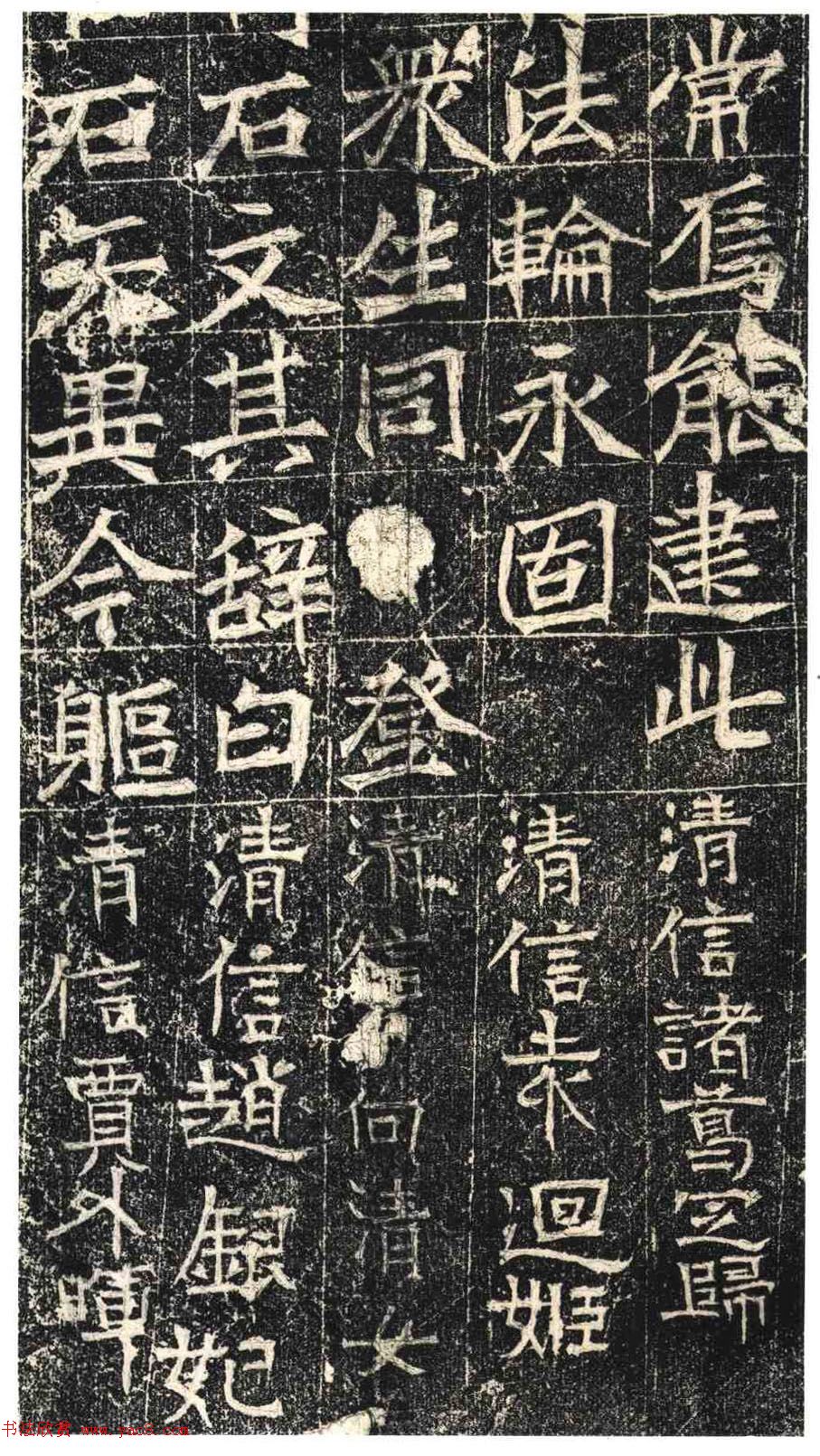 北朝造像记书法《常岳等百余人造像记》