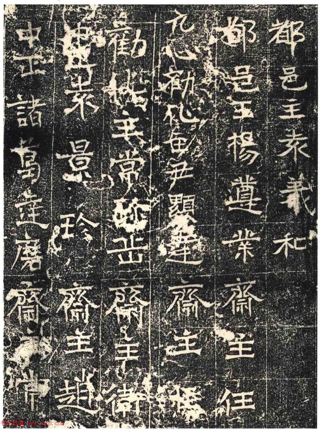 北朝造像记书法《常岳等百余人造像记》