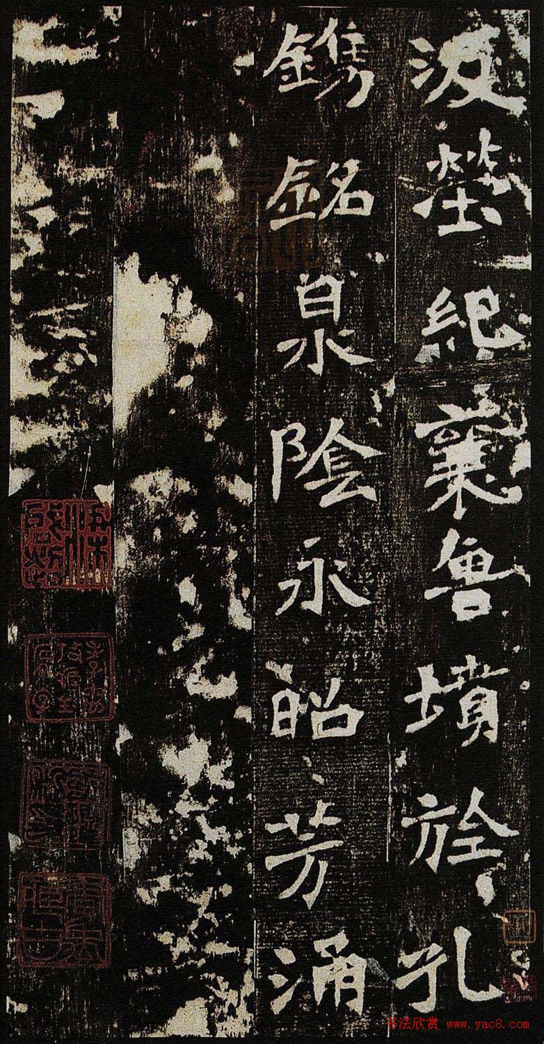 学习北魏楷书范本《李璧墓志》两种版本