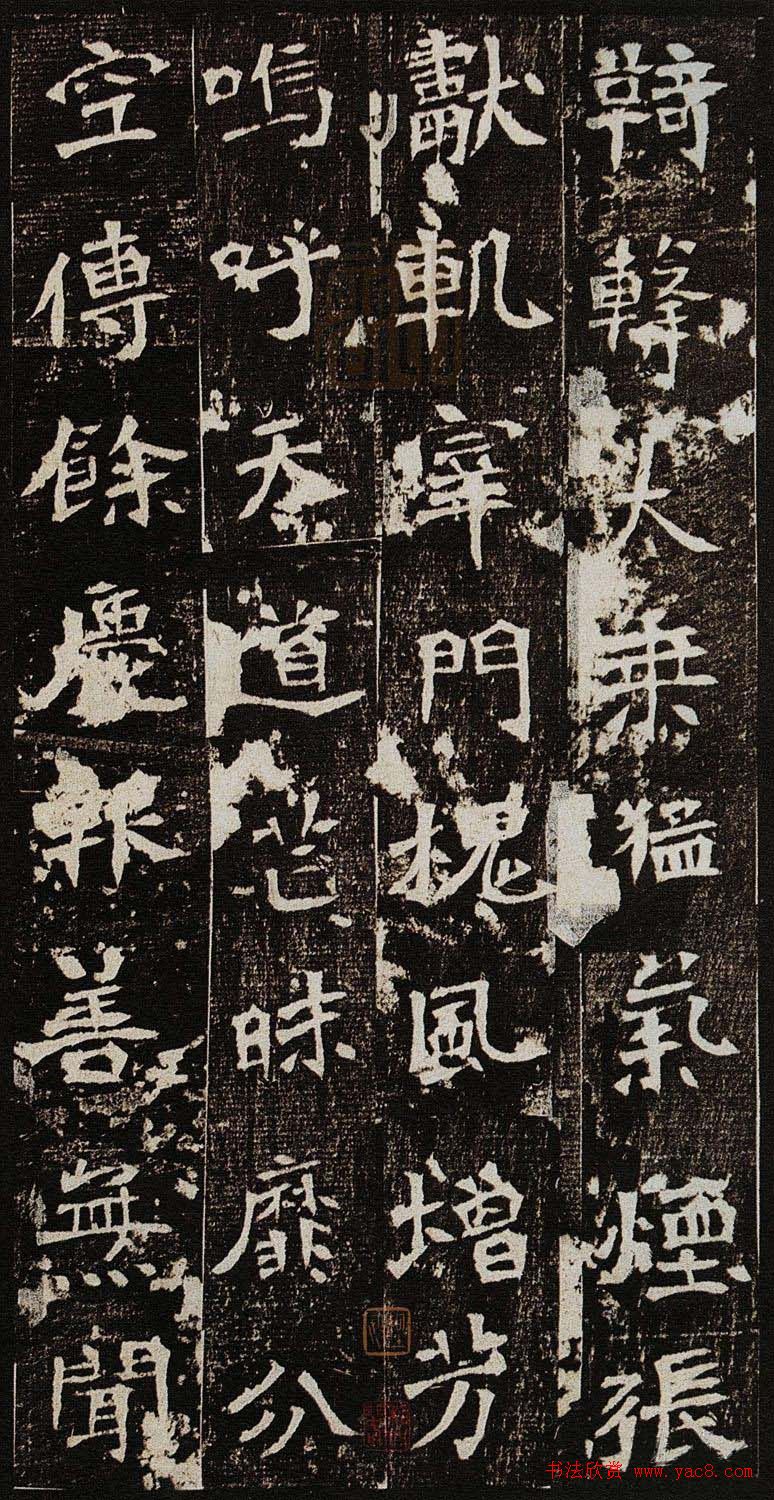 学习北魏楷书范本《李璧墓志》两种版本