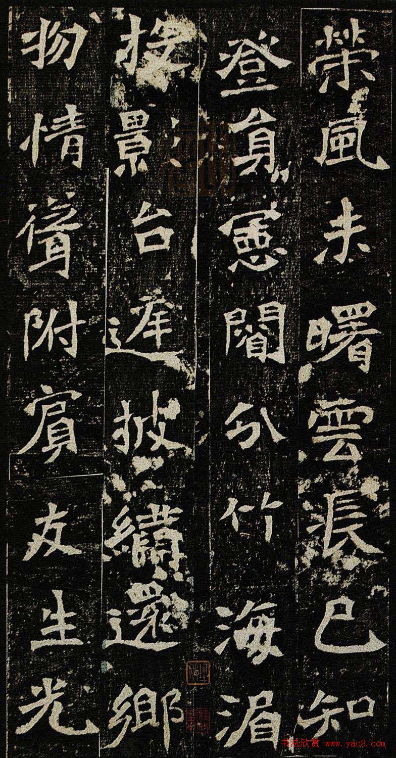 学习北魏楷书范本《李璧墓志》两种版本