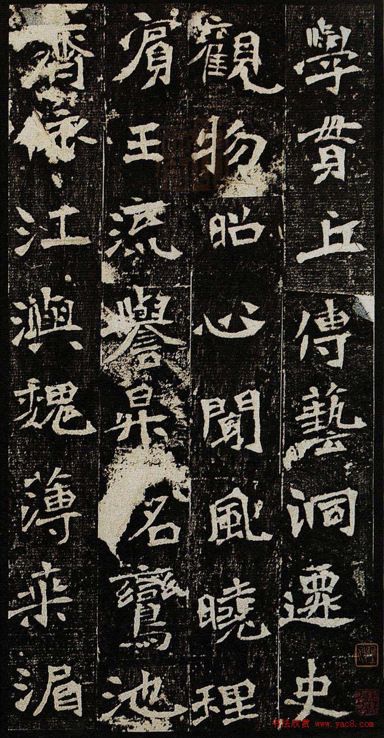 学习北魏楷书范本《李璧墓志》两种版本