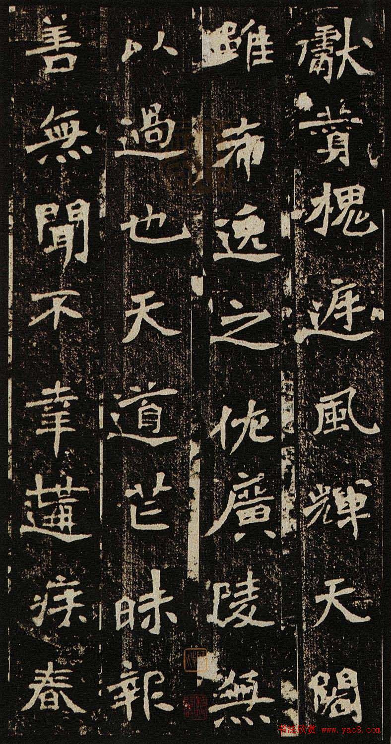 学习北魏楷书范本《李璧墓志》两种版本