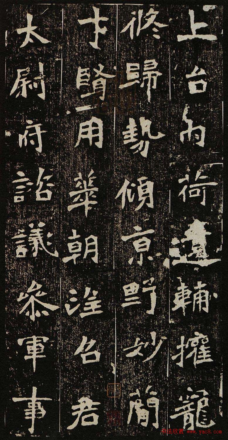 学习北魏楷书范本《李璧墓志》两种版本