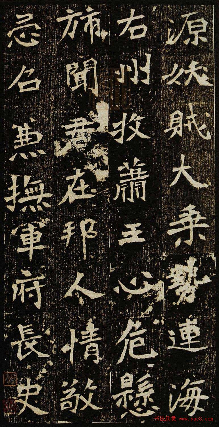 学习北魏楷书范本《李璧墓志》两种版本