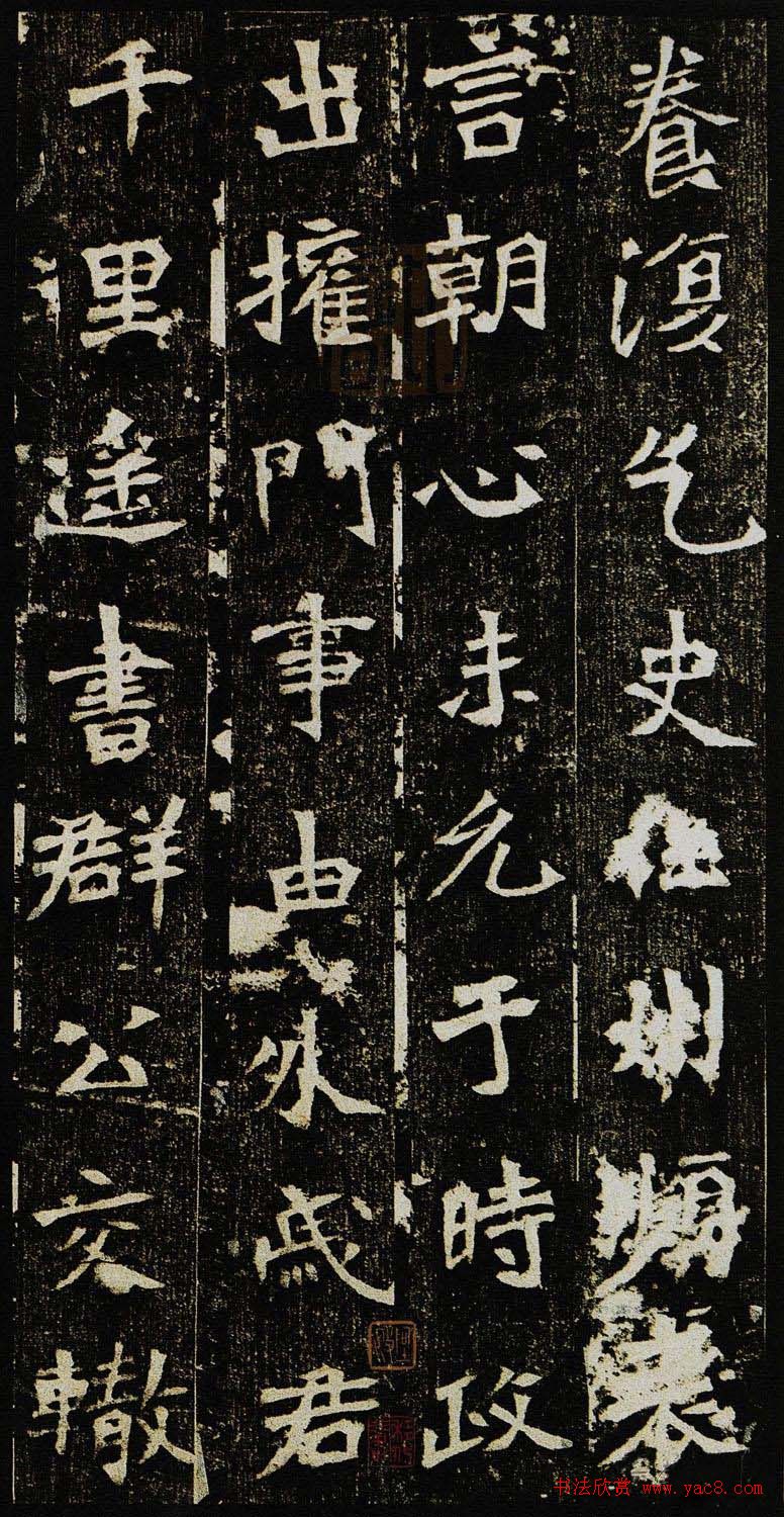 学习北魏楷书范本《李璧墓志》两种版本