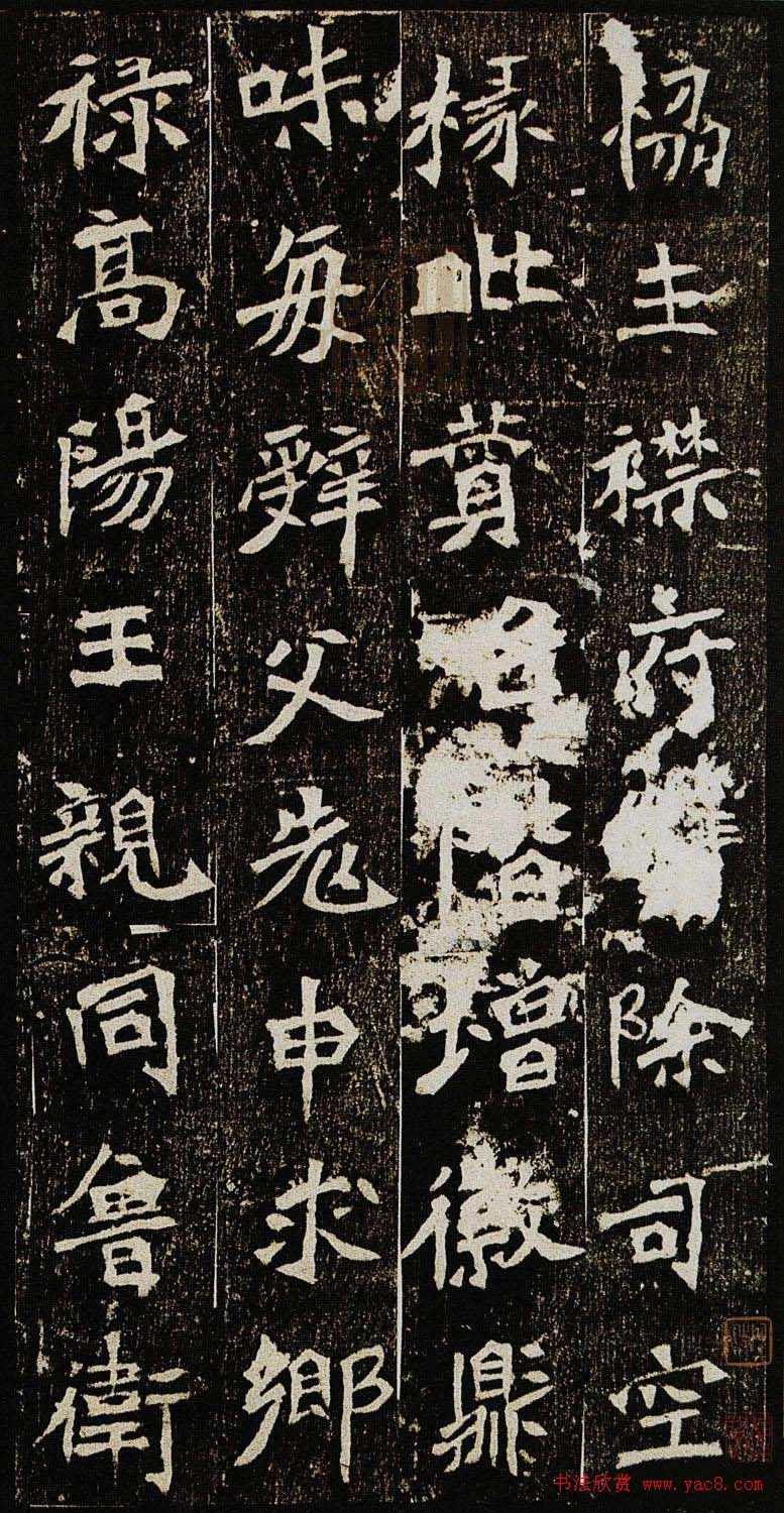 学习北魏楷书范本《李璧墓志》两种版本