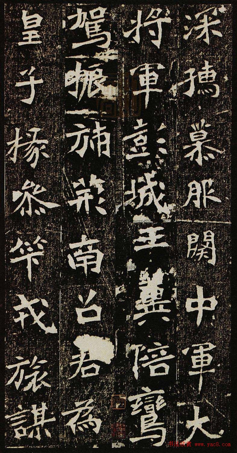 学习北魏楷书范本《李璧墓志》两种版本